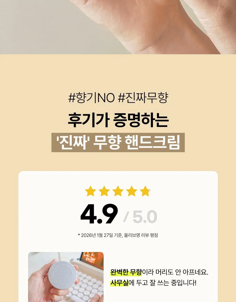 [끈적임없는보습] 동구밭 무향 핸드크림 시어버터 60g 상세페이지 16